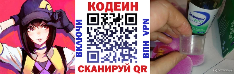 Кодеиновый сироп Lean Purple Drank  Глазов 